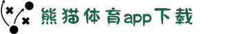 熊猫体育 - 中国官方认证体育赛事直播平台